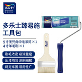 多乐士（Dulux）臻易施4寸羊毛刷+9寸滚筒套装 乳胶漆滚刷油漆涂料刷子墙面自刷DIY工具