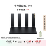 华为路由BE7 Pro【Mate 70上网好搭档】Wi-Fi 7 6500兆级 超薄膜天线 全2.5GE网口 千兆路由器无线家用