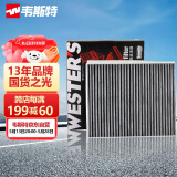韦斯特活性炭空调滤清器MK7120(适逸动XT/CS55/CS85/UNI-T/睿骋CC)
