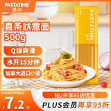 意刻（PASTATIME）意大利面直条形500g 家用儿童早餐空心拌面方便速食低脂面条实心