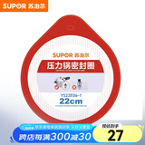 苏泊尔（SUPOR） 压力锅胶圈不锈钢高压锅专用耐高温密封圈硅橡胶圈拆封后不退换 22CM