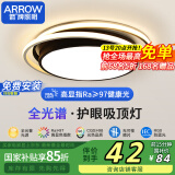 ARROW箭牌照明 卧室灯led客厅吸顶灯餐厅走廊过道阳台灯具【包安装】