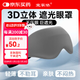 宜家依睡眠遮光眼罩缓解疲劳儿童男女士助眠睡觉专用学生午睡午休0压感