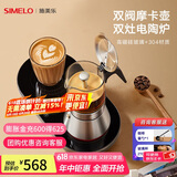 SIMELO德国施美乐摩卡壶双阀家用煮咖啡机不锈钢意式浓缩萃取咖啡壶套装 双阀摩卡壶+双灶电陶炉 360ml