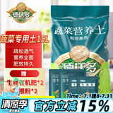 德沃多肥料蔬菜营养土15L带肥料 园艺种菜土壤阳台盆栽蔬菜通用型种植基质土