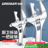 绿林（GREENER）扳手卫浴扳手家用活动扳手活口大开口下水管钳扳手短柄万能板手