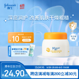强生（Johnson）婴儿蜂蜜倍润霜25g 宝宝新生儿舒缓防皴裂干燥干红保湿面霜旅行装