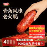 喜旺青岛风味老火腿400g 腱子肉火腿熟食 猪肉肠开袋即食老式火腿