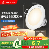 飞利浦（PHILIPS）恒灵 3.5W led超薄客厅嵌入式筒灯吊顶用射灯孔灯80mm3000K暖黄光