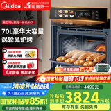 美的70L大容量嵌入式蒸烤箱一体机 航空涡轮热风 温湿双控 13.4英寸大彩屏 蒸烤炸炖4合1体SX7