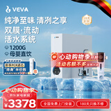 VEVA 德国韦瓦净水器家用1200G大流量RO反渗透母婴直饮鲜活水双出水双膜鲜活流动0陈水厨下净饮机 VEA-1200G+前置过滤器