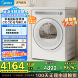 美的（Midea）10公斤热泵烘干机 干衣机家用 变频 纯平全嵌【元气2.0】 除菌除螨 毛屑过滤 MH10L7PRO 国家补贴