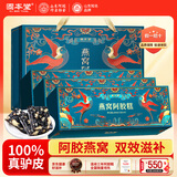固本堂燕窝阿胶糕礼盒600g送长辈见家长送妈妈实用滋补营养品女性补品