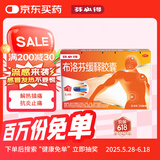 芬必得 布洛芬缓释胶囊 0.4g*24粒 头痛牙痛原发性痛经肩痛肌痛 感冒或流行性感冒引起的发热