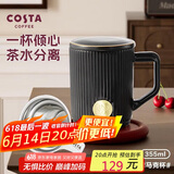 COSTA黑金陶瓷茶滤马克杯茶水分离男女办公居家泡茶杯子大容量节日礼物