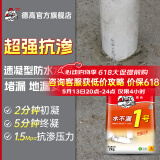 Davco德高水不漏1号卫生间厨房阳台防水补漏堵漏王2KG/包