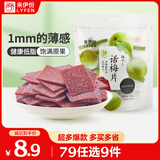 来伊份 话梅片90g 无核日式梅片果干果脯梅子蜜饯 办公室休闲零食