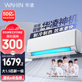 华凌空调 大1.5匹新一级能效 华凌神机变频冷暖省电空调挂机  KFR-35GW/N8HE1Pro以旧换新家电国家补贴