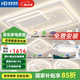HD led智能语音吸顶灯 大客厅卧室全屋灯饰智能灯具包安装套餐 星雨 全屋智能调光/三室两厅C