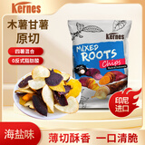 克恩兹混合木薯甘薯脆片（海盐味）105g 印度尼西亚进口