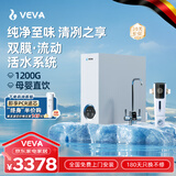 VEVA 德国韦瓦净水器家用1200G大流量RO反渗透母婴直饮鲜活水双出水双膜鲜活流动0陈水厨下净饮机 VEA-1200G+前置过滤器