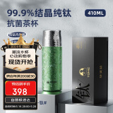 特美刻（TOMIC）双层纯钛保温杯茶水分离泡茶杯大容量钛水杯子520礼物