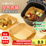 广意空气炸锅专用纸 一次性油纸锡纸不粘烧烤盘防水方形50只 GY8610