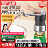 京严匠造蚝油按压器家用不锈钢挤压神器厨房按压嘴食品级挤蚝油专用泵头