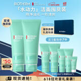 碧欧泉男士水动力洗面奶125ml*2礼盒深层清洁 生日礼物送男友