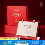 万仟堂（Edenus）桌面摆件 2025年乙巳蛇年台历黄历日历 蛇年赠好品 台历