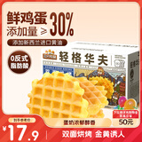三只松鼠轻格华夫饼 营养早餐面包蛋糕办公室下午茶饼干糕点零食450g