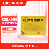【原研进口】特乐思特 吡罗昔康贴片 48mg*3贴/盒