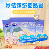 妙洁 一次性保鲜袋套 食品保鲜袋罩保鲜膜罩自封口碗罩大小通用防尘罩 缤纷款1包100只（彩色松紧带）
