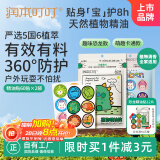 润本植物精油贴60片×2袋儿童成人植物精油贴组合装卡通款+恐龙款