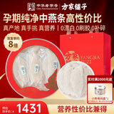 方家铺子燕窝干盏中燕条100g 高性价比溯源干燕窝礼盒 送礼父母孕妇营养品