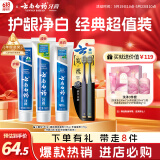 云南白药牙膏口腔护理经典套装 护龈亮白祛渍 清新口气3支装535g+牙刷2支