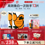 FAN BEAUTY DIARY范冰冰同款VC大桔美白面膜*10片【2盒装】 淡斑去黄高效焕白