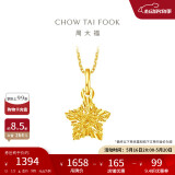 周大福 爆闪方糖许愿星星黄金吊坠(工费180)约1.5g EOF1392 520