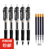 按动式中性笔教师用红笔子弹头老师改作业学生标记重点圆珠笔水笔 黑色(按动中性笔) 1支【笔芯】