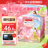 花王（KAO）美舒律蒸汽眼罩/热敷贴12片樱花香型护眼贴进口 浪漫樱花设计限定