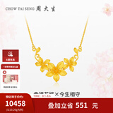 周大生幸福花嫁今生相守黄金项链女足金三金生日礼物送女友 10.26g 足金婚嫁套链