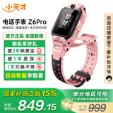 小天才儿童电话手表Z6pro/Z6pro少年版/Z6D智能手表官方正品GPS定位视频防水初高中生专用6-12岁国家补贴 Z6P星云粉 【咨询客服享优惠】