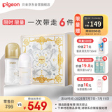 贝亲（Pigeon）闪耀新生珍珠奶瓶礼盒（160ml珍珠白+240ml香槟金）PL548