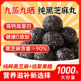 裕百年非遗黑芝麻丸1000g 无加蔗糖九蒸九晒老人孕妇充饥夜宵健康零食