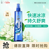 六神【肖战同款】冰凉喷雾花露水180ml(军训用 清凉爽肤 网红便携式)