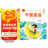 中国童谣 注音版 我爱阅读儿童成长经典阅读丛书 有声伴读 著名儿童文学作家彭懿推荐