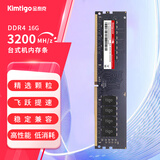 金泰克kimtigo16G DDR4 3200 内存条台式机电脑专用游戏电竞内存磐虎系列Deepseek AI大模型硬件【免费试用】