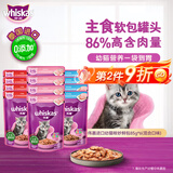 伟嘉猫罐头软包猫湿粮 主食妙鲜包幼猫猫粮 主食妙鲜包85g*12混合味