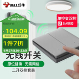 公牛（BULL）无线遥控 免布线开关 二开双控套装1个主开关+1个随意贴灰色