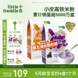 小皮（Little Freddie）婴幼儿高铁米粉蓝莓藜麦谷物混合口味160g*2盒 钙铁锌米糊